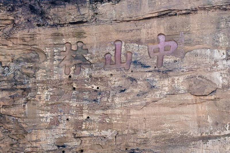 中山林书序 中山林书序