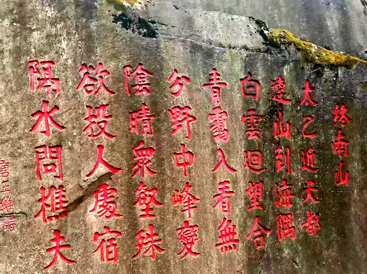 翠华山行(二) 翠华山行(二)